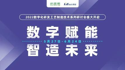 數字賦能，智造未來 開目軟件2022電梯制造行業研討會，開啟產業升級新篇章
